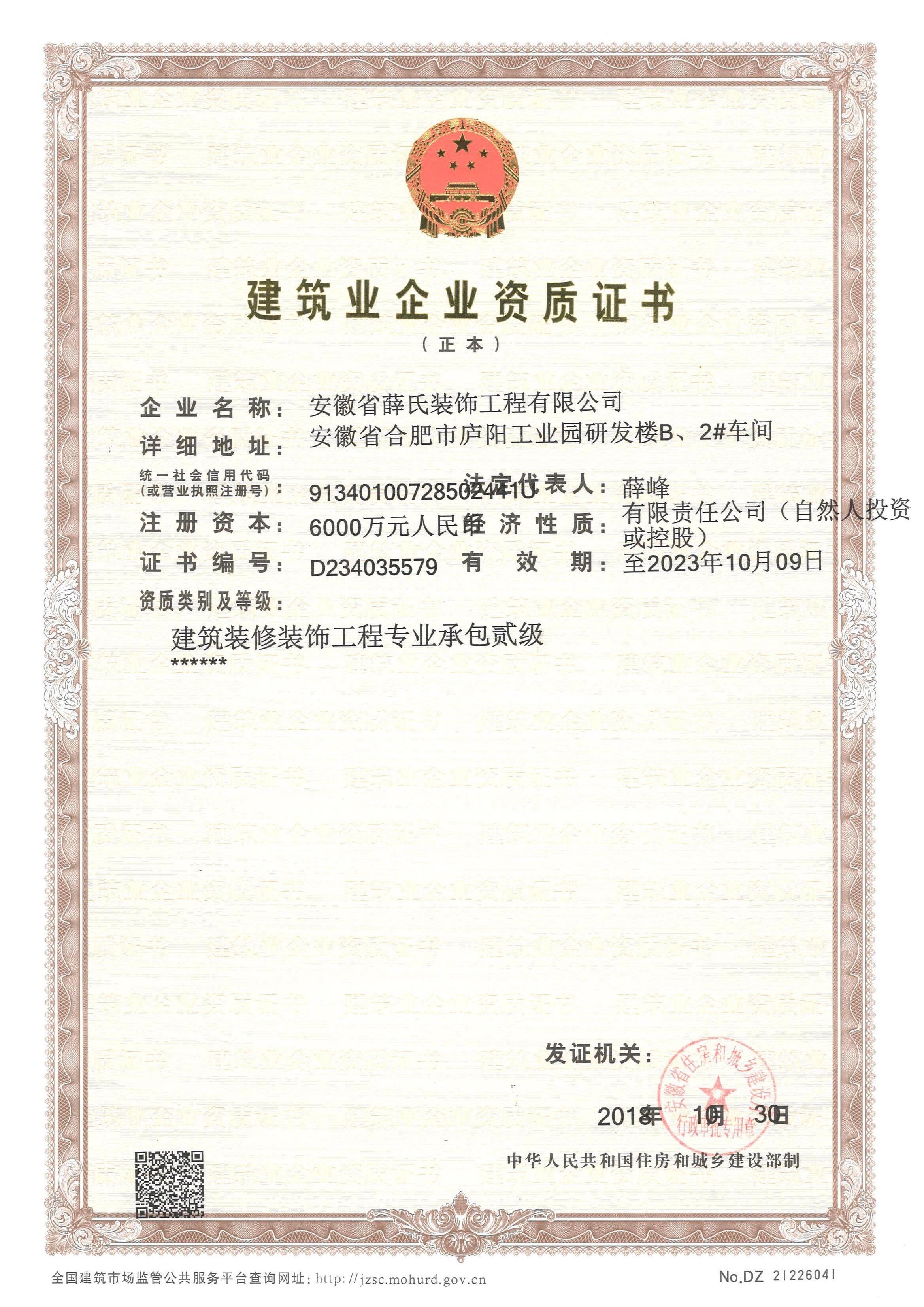 建築業企業資質證書